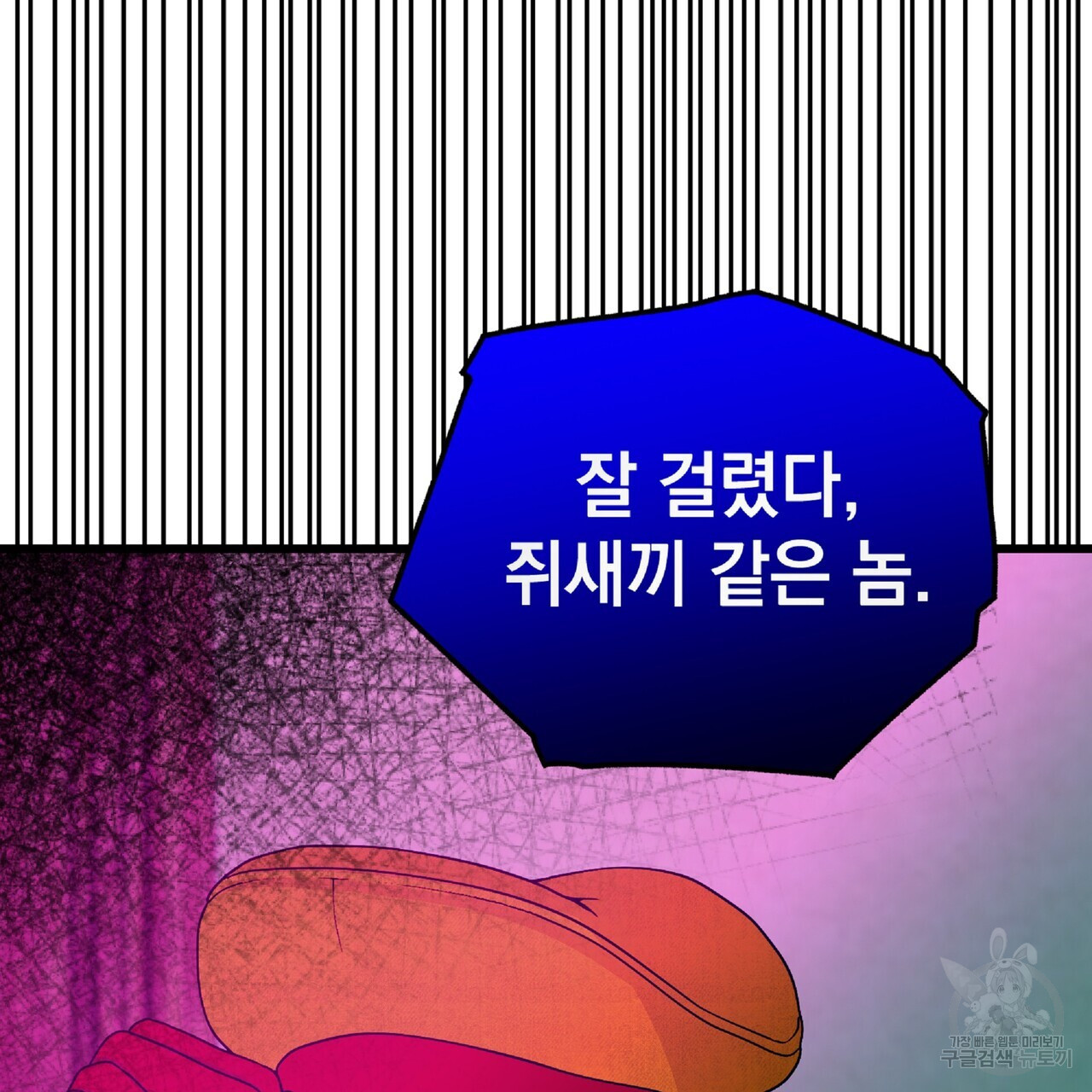 내일도 온리원 57화 - 웹툰 이미지 159