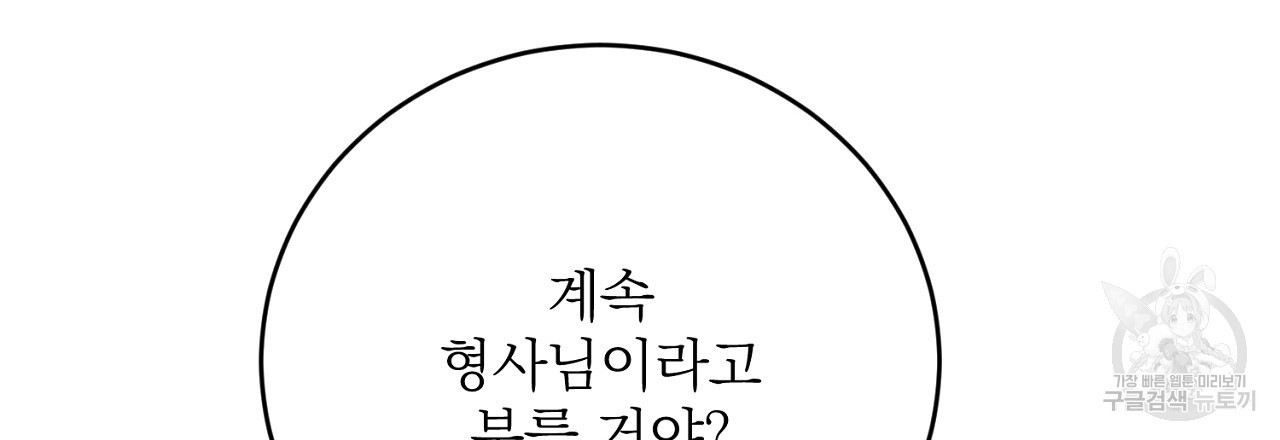 제복이 거칠어 46화 - 웹툰 이미지 21