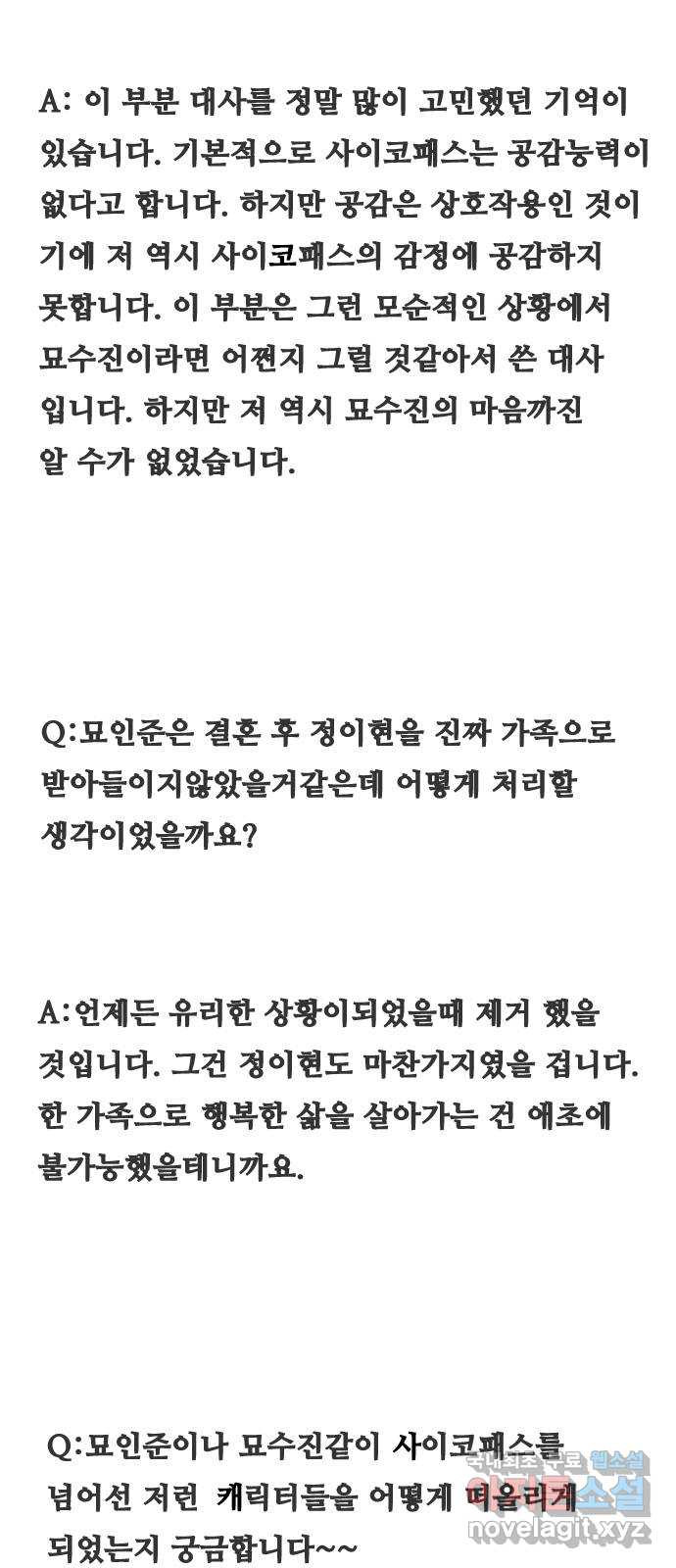 아빠같은 남자 후기 - 웹툰 이미지 10