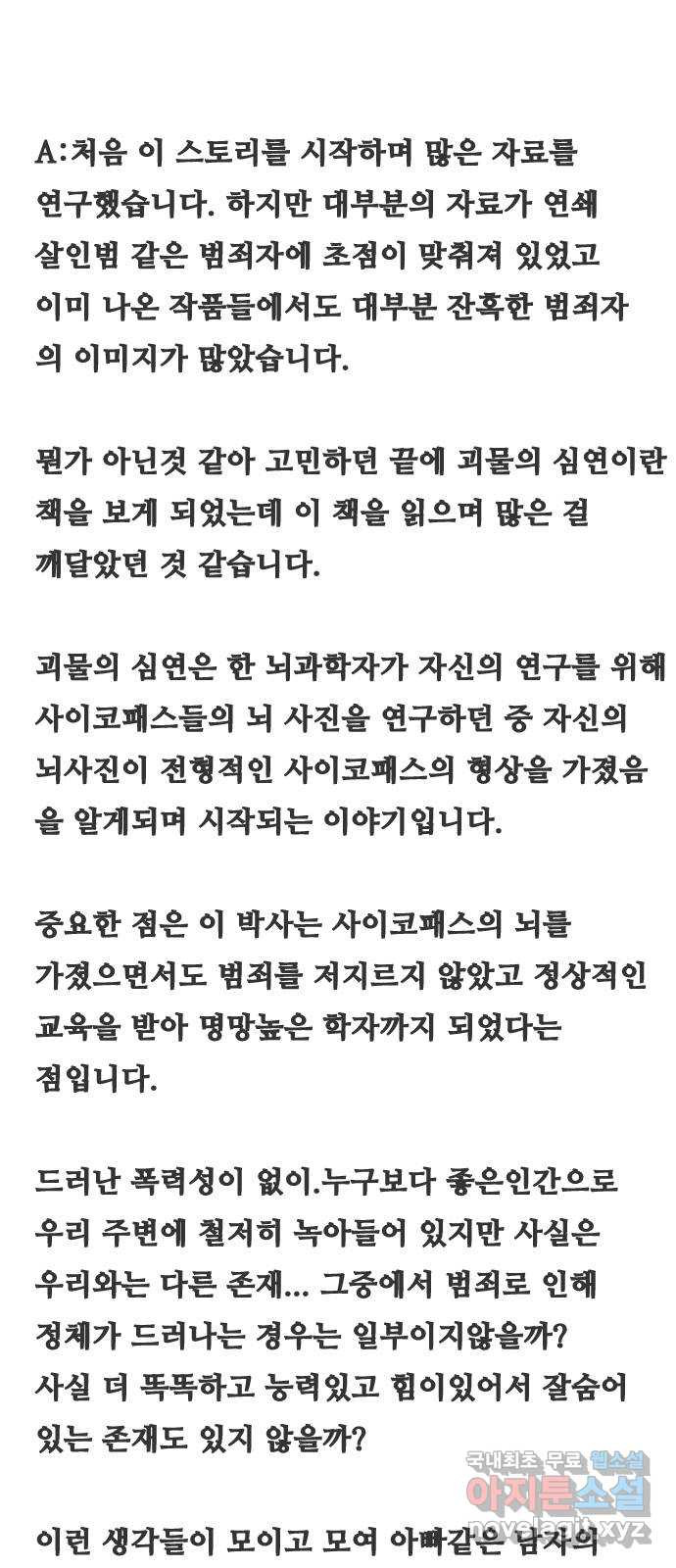 아빠같은 남자 후기 - 웹툰 이미지 11