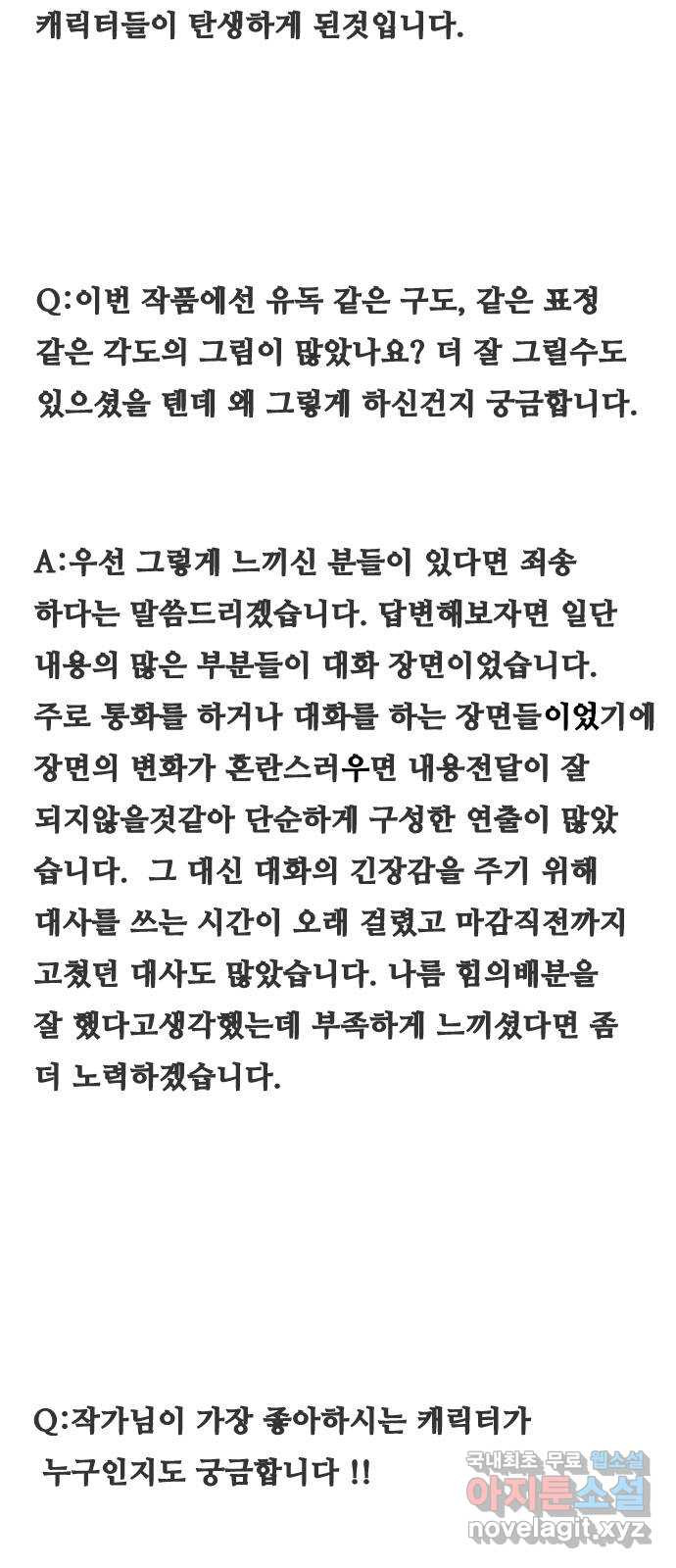 아빠같은 남자 후기 - 웹툰 이미지 12