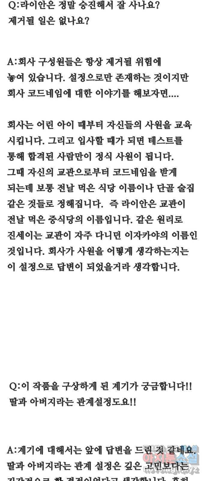 아빠같은 남자 후기 - 웹툰 이미지 16