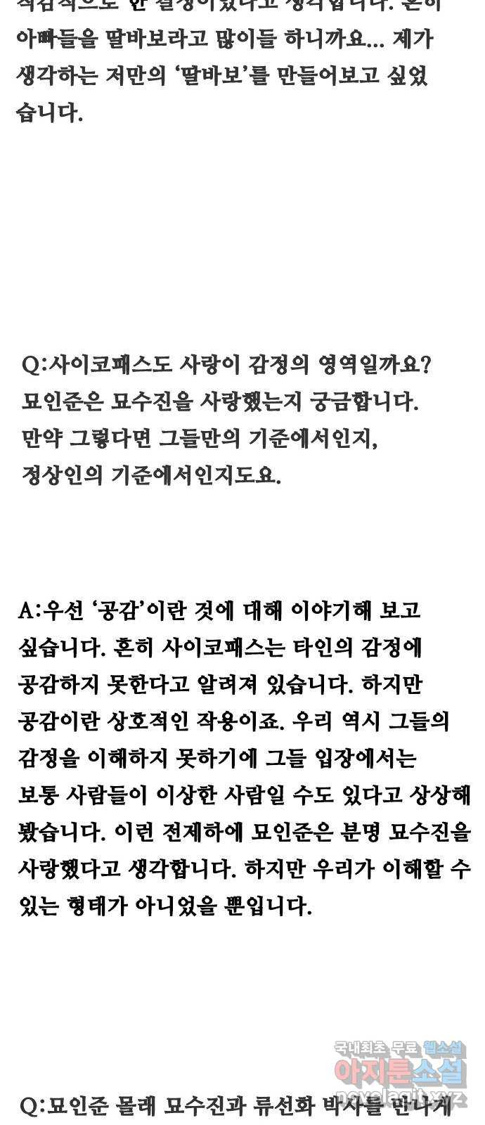 아빠같은 남자 후기 - 웹툰 이미지 17