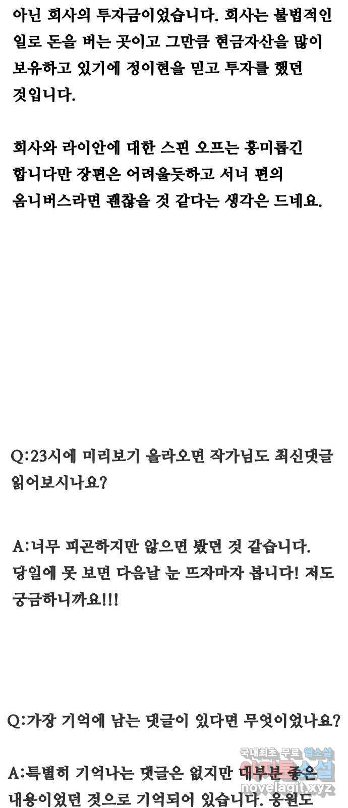 아빠같은 남자 후기 - 웹툰 이미지 21