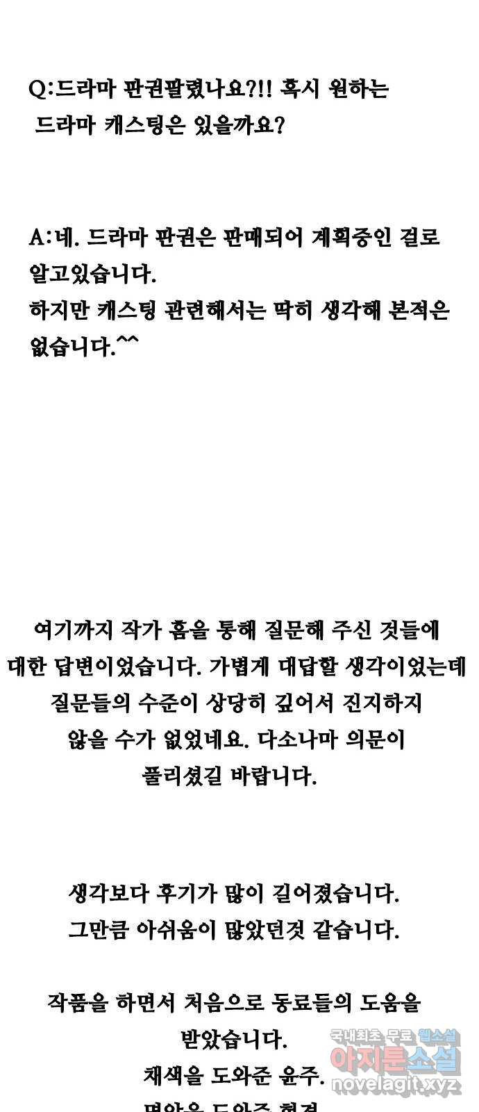 아빠같은 남자 후기 - 웹툰 이미지 23