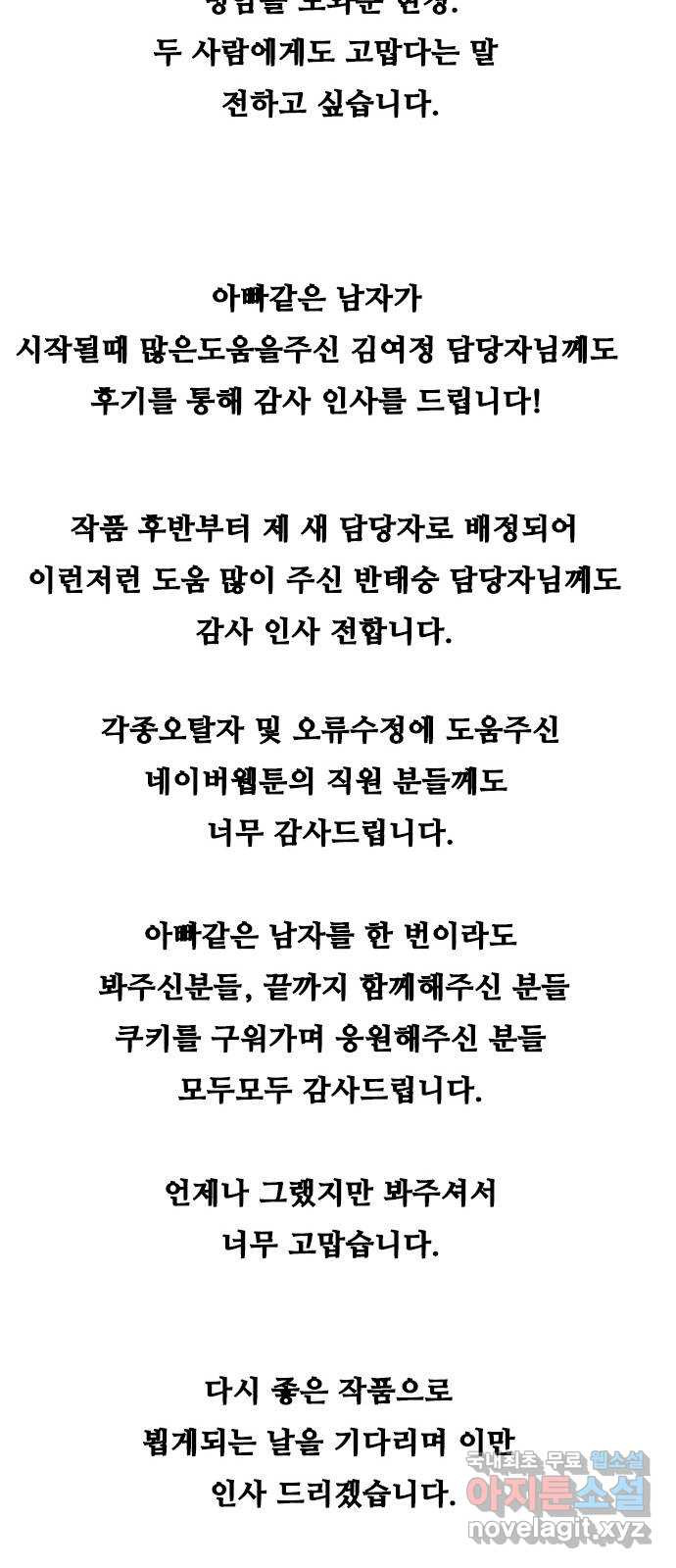 아빠같은 남자 후기 - 웹툰 이미지 24