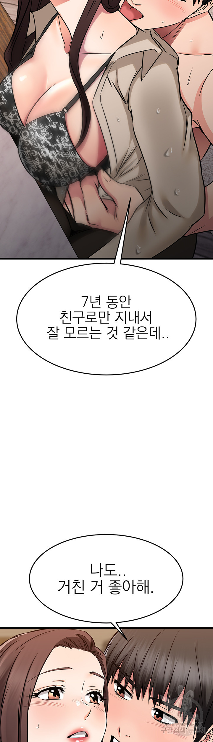 선 넘는 여사친 51화 - 웹툰 이미지 30