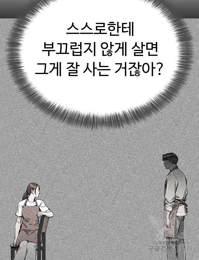 맛집 22화 - 웹툰 이미지 26