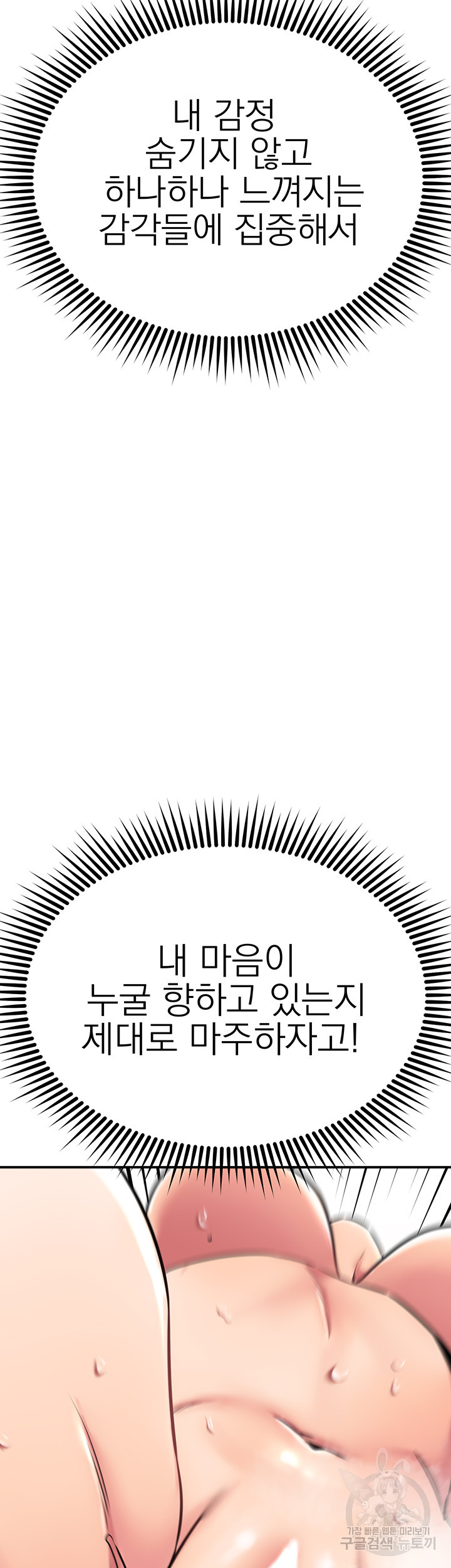 선 넘는 여사친 52화 - 웹툰 이미지 18