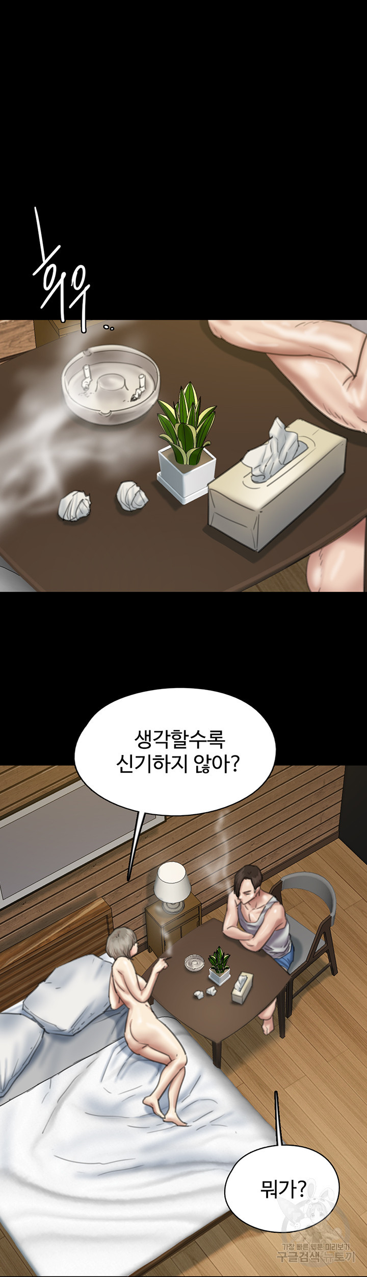 애로맨스 58화 - 웹툰 이미지 18