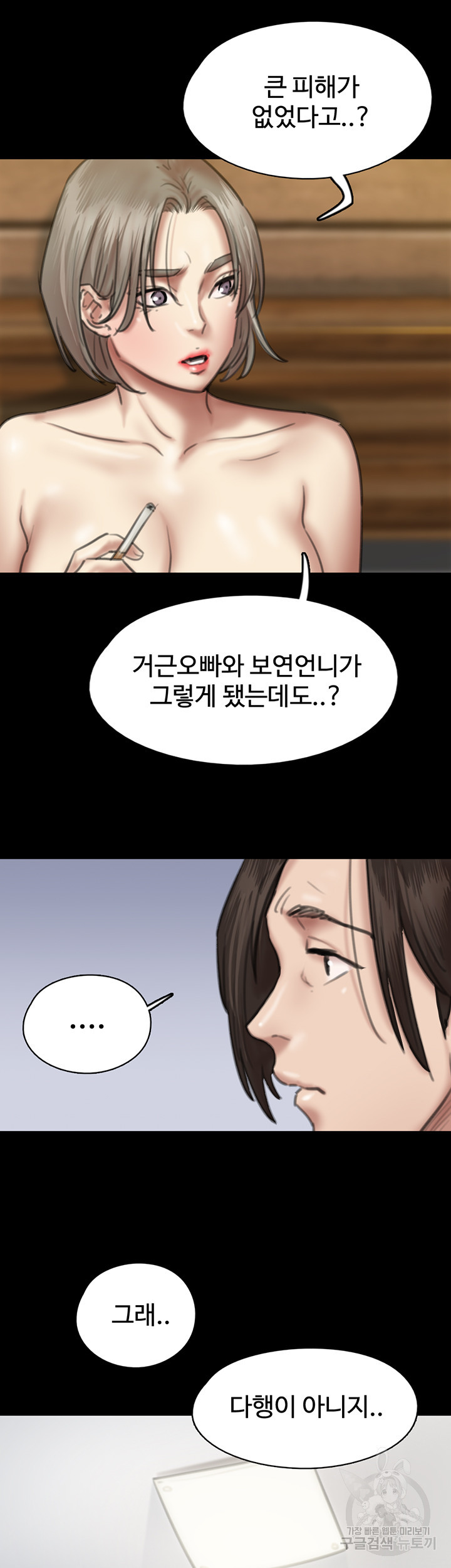 애로맨스 58화 - 웹툰 이미지 23