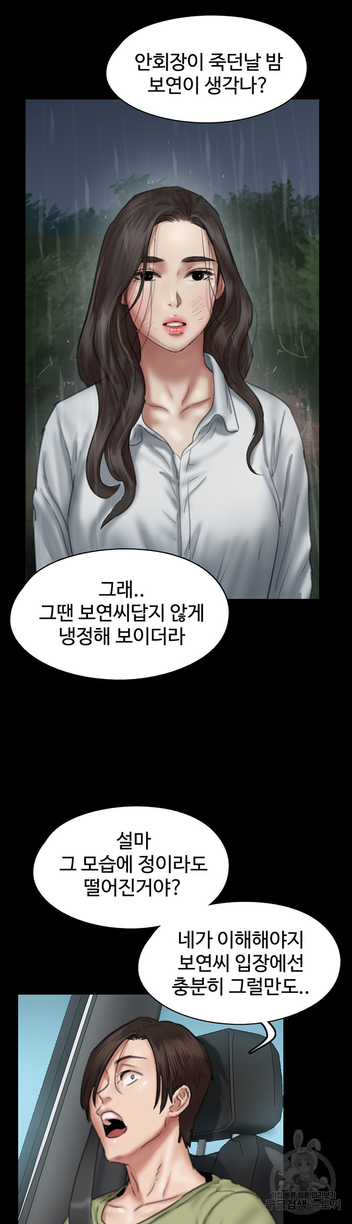 애로맨스 58화 - 웹툰 이미지 38