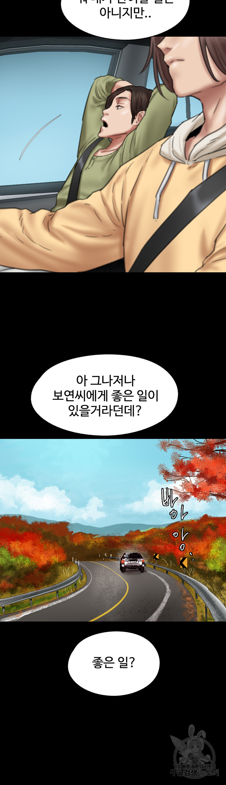 애로맨스 58화 - 웹툰 이미지 41