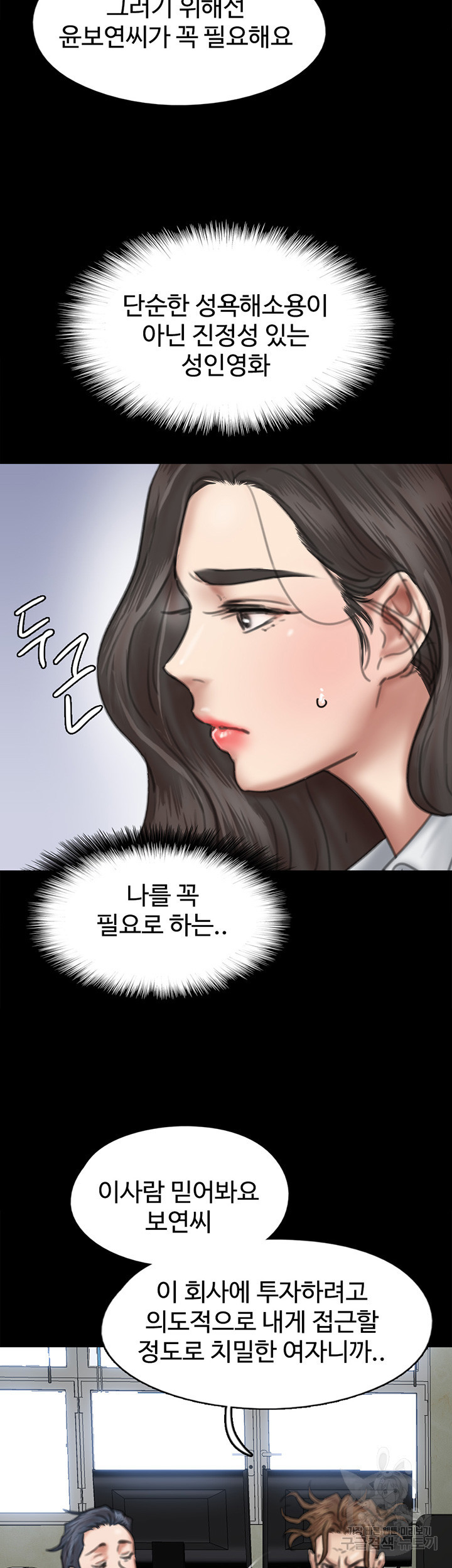 애로맨스 58화 - 웹툰 이미지 45