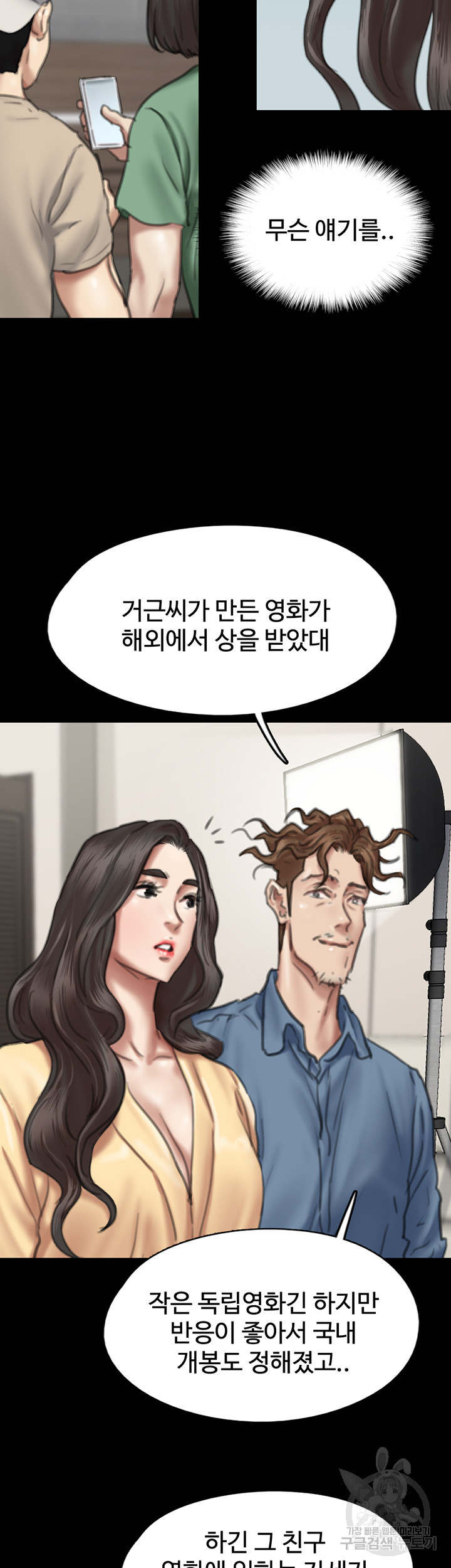 애로맨스 59화 - 웹툰 이미지 8