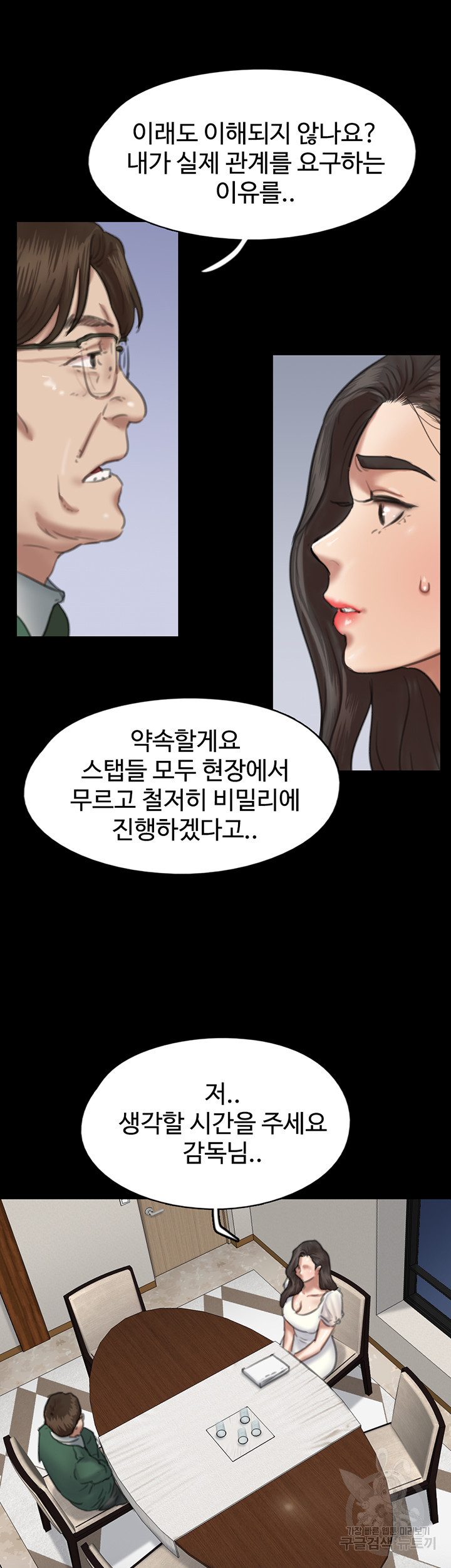 애로맨스 59화 - 웹툰 이미지 37