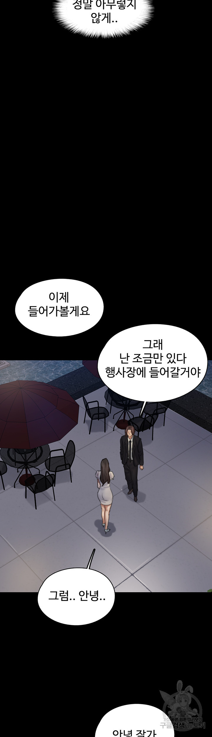 애로맨스 59화 - 웹툰 이미지 45