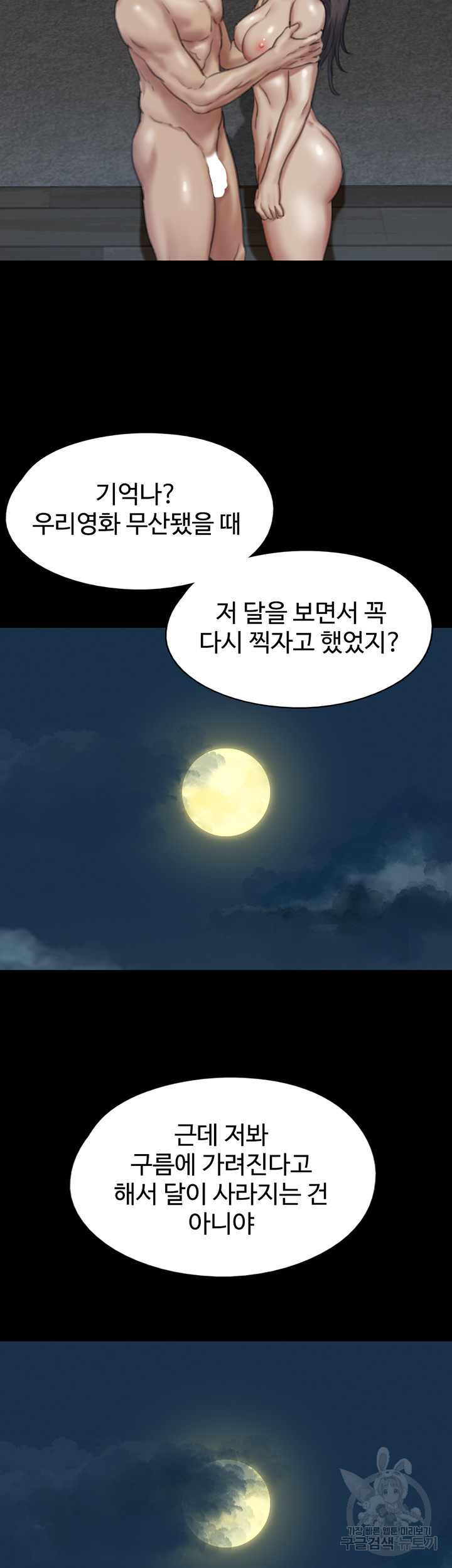 애로맨스 60화 최종화 - 웹툰 이미지 31