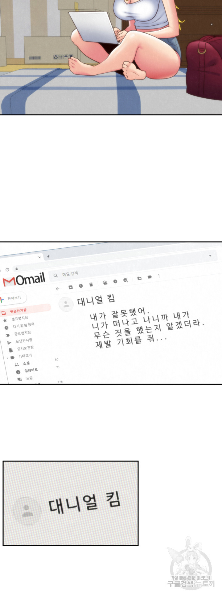 나의 누나 31화 - 웹툰 이미지 21