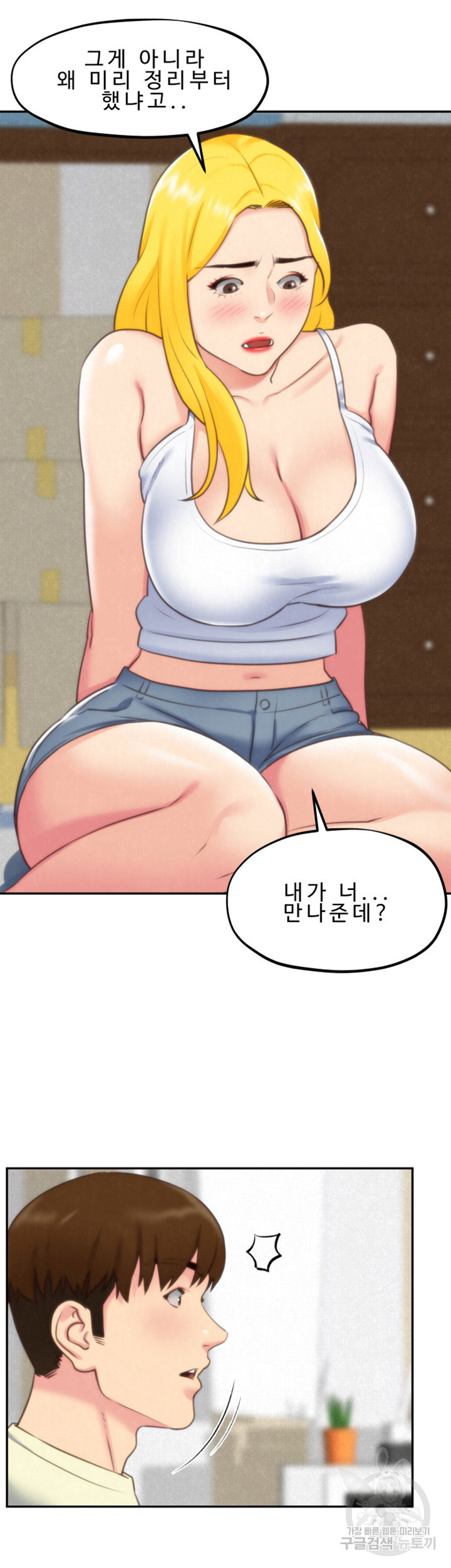 나의 누나 32화 - 웹툰 이미지 38