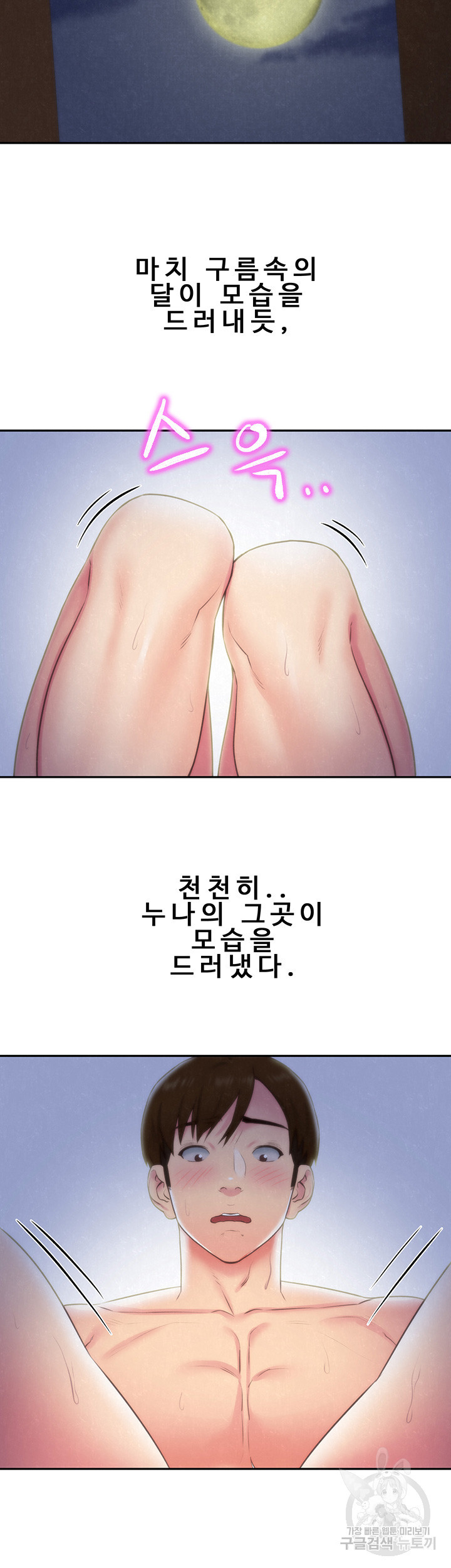 나의 누나 33화 - 웹툰 이미지 32