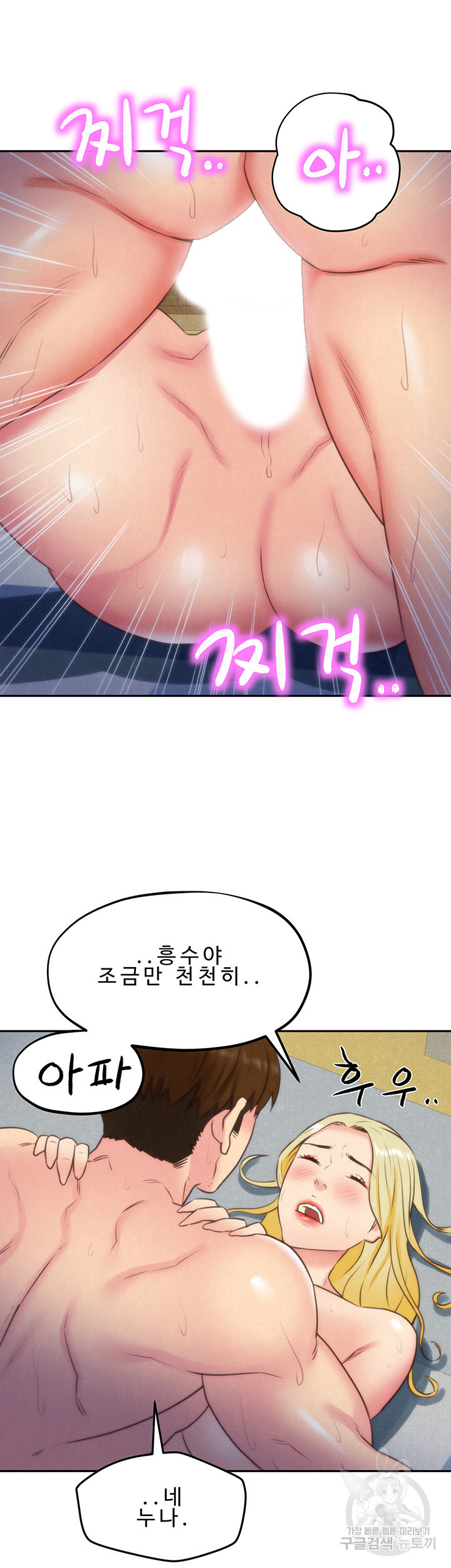 나의 누나 33화 - 웹툰 이미지 42