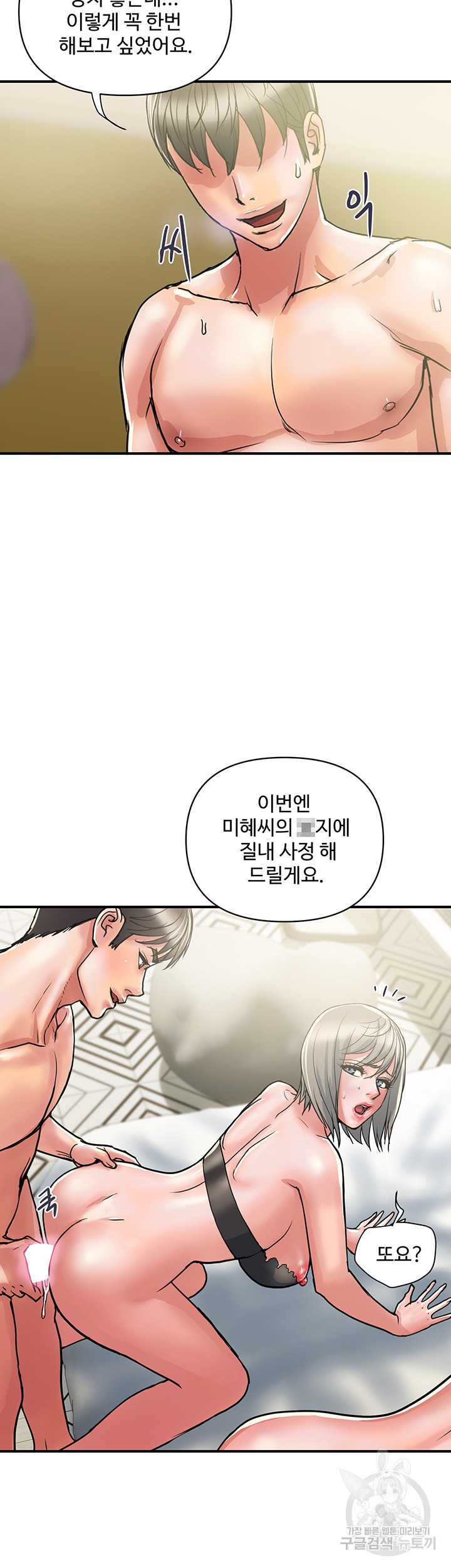 페로몬 40화 - 웹툰 이미지 32