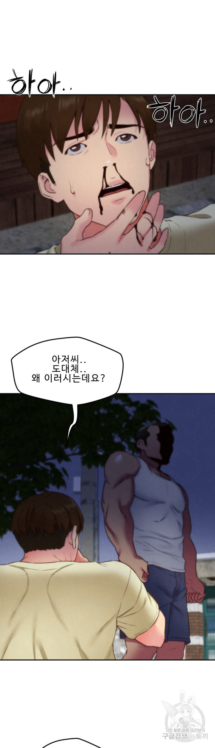 나의 누나 36화 - 웹툰 이미지 37