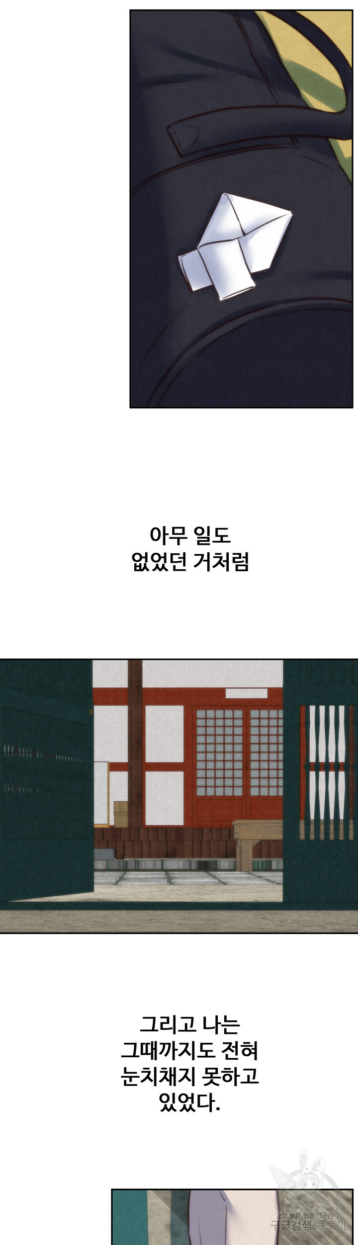 나의 누나 37화 - 웹툰 이미지 44