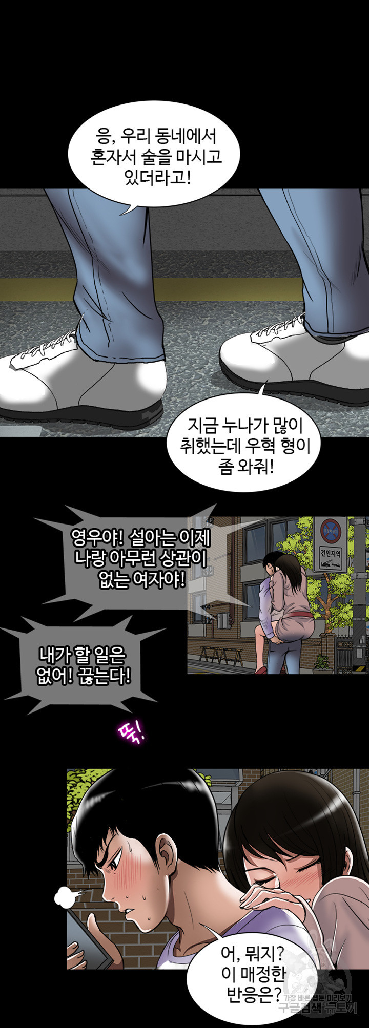 남의 아내 64화 - 웹툰 이미지 26