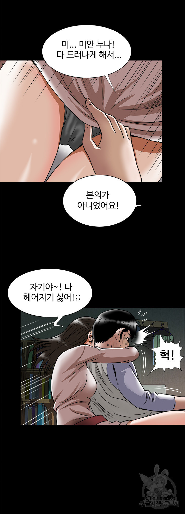 남의 아내 65화 - 웹툰 이미지 6