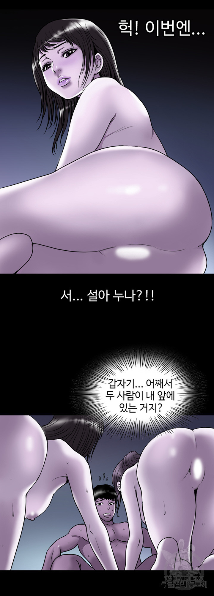 남의 아내 67화 - 웹툰 이미지 10