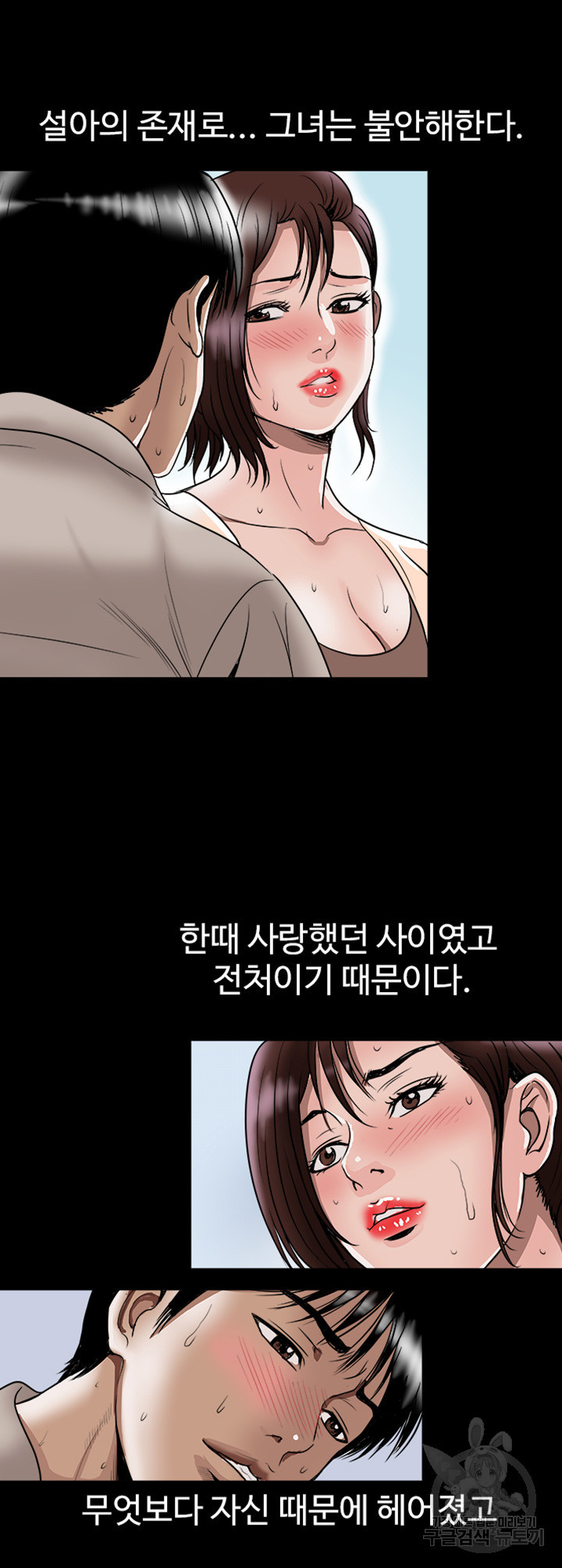 남의 아내 70화 - 웹툰 이미지 23