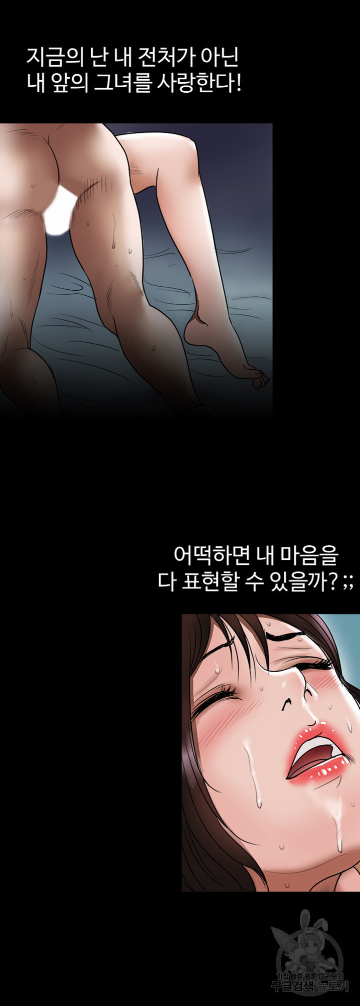 남의 아내 70화 - 웹툰 이미지 25