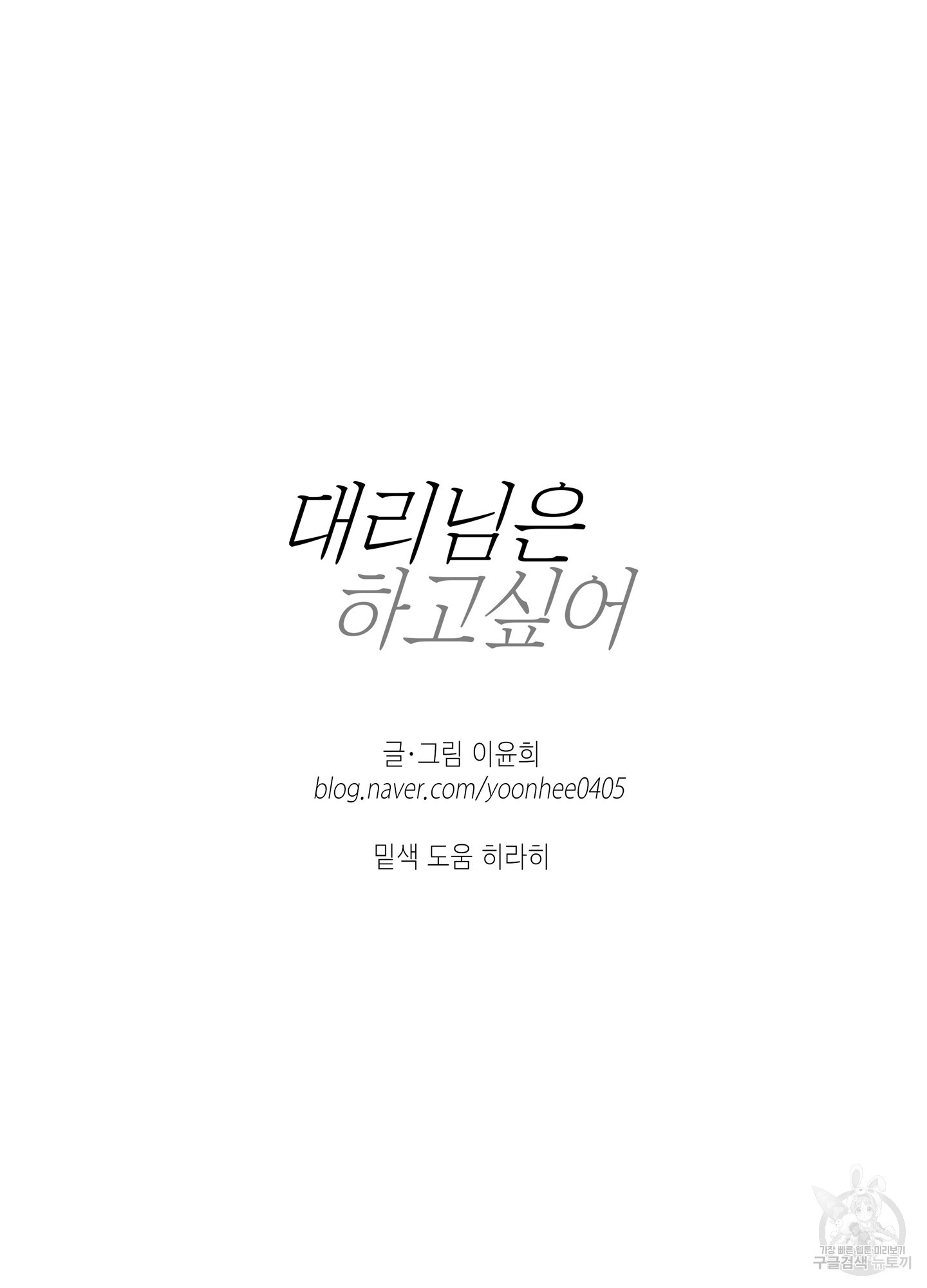 대리님은 하고싶어 42화 - 웹툰 이미지 67