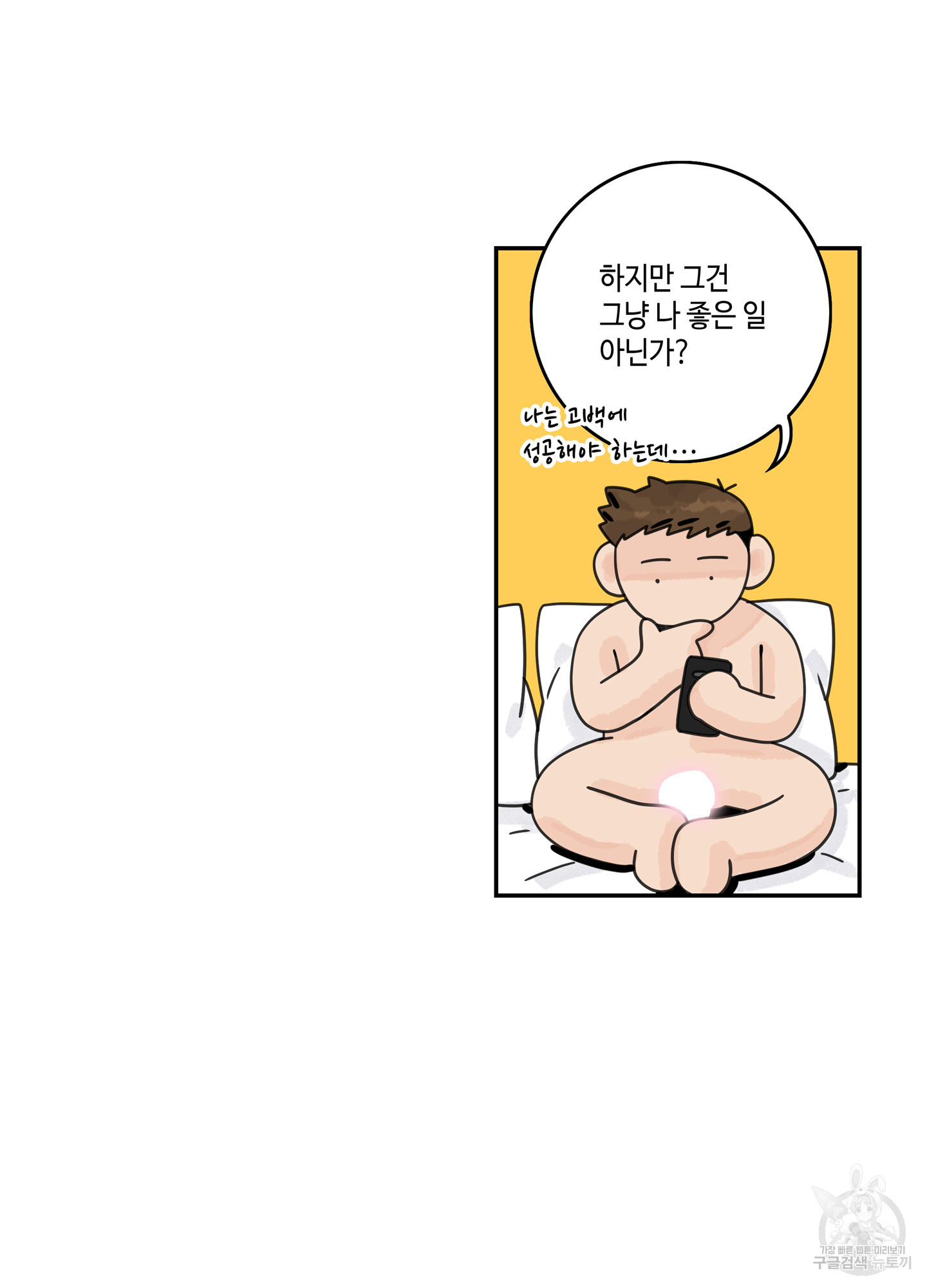 대리님은 하고싶어 43화 - 웹툰 이미지 36