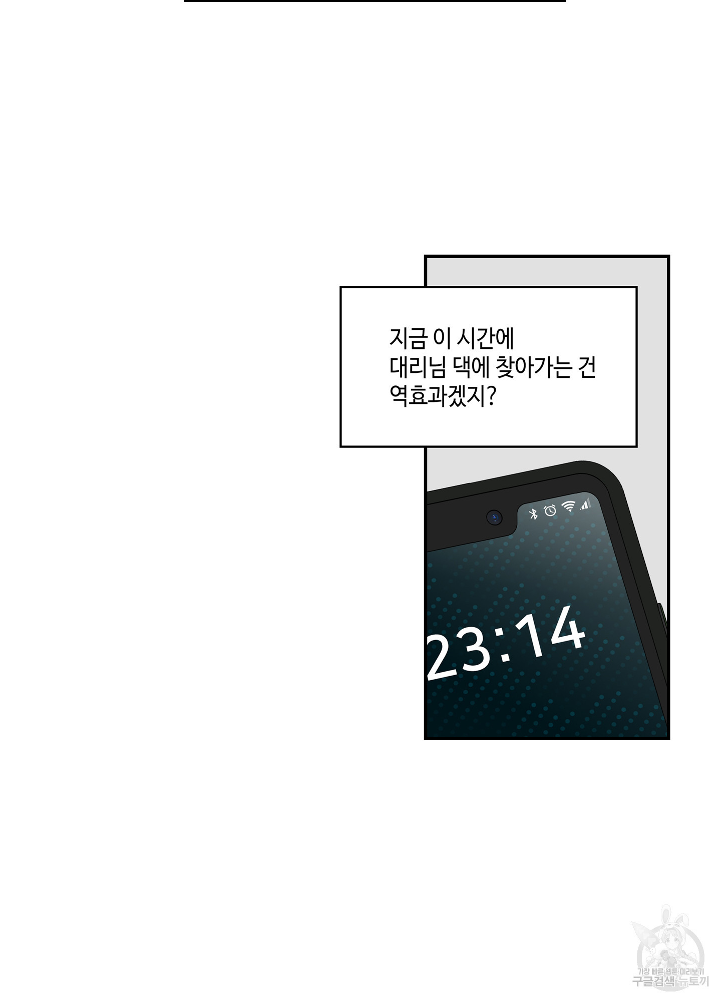 대리님은 하고싶어 44화 - 웹툰 이미지 29