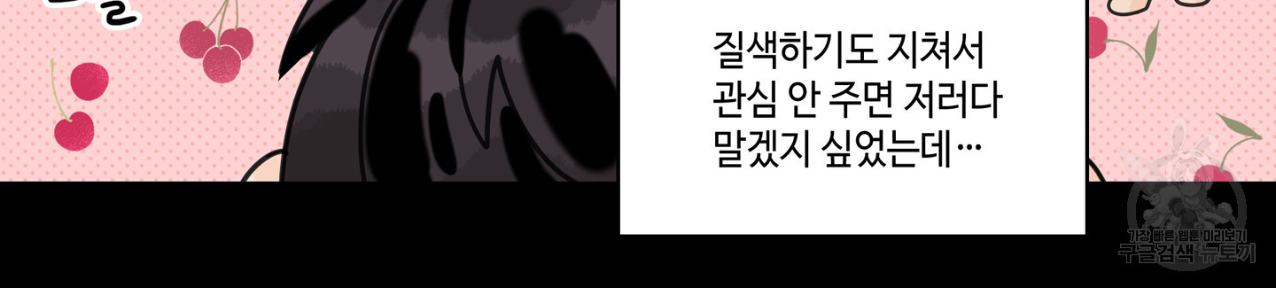 대리님은 하고싶어 45화 - 웹툰 이미지 22