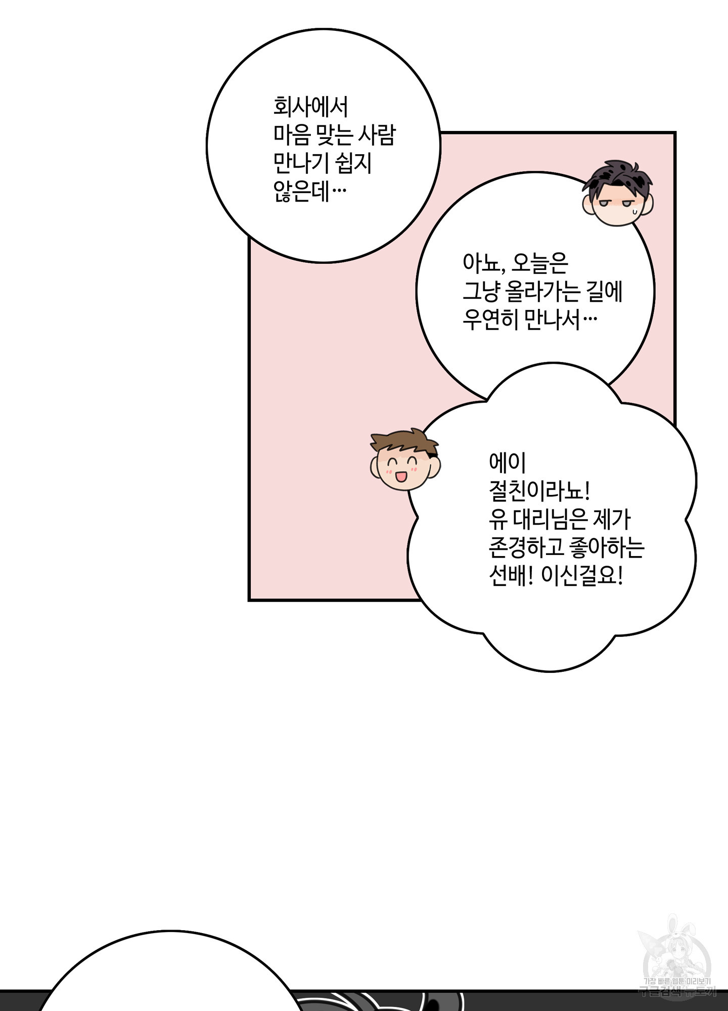 대리님은 하고싶어 45화 - 웹툰 이미지 26