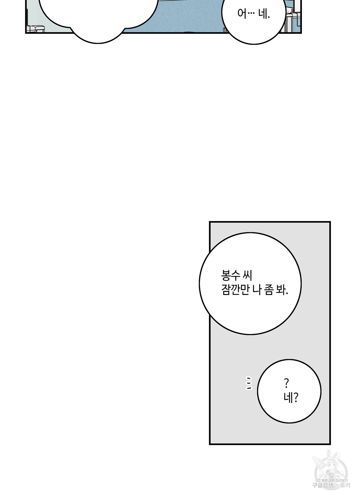 대리님은 하고싶어 45화 - 웹툰 이미지 48