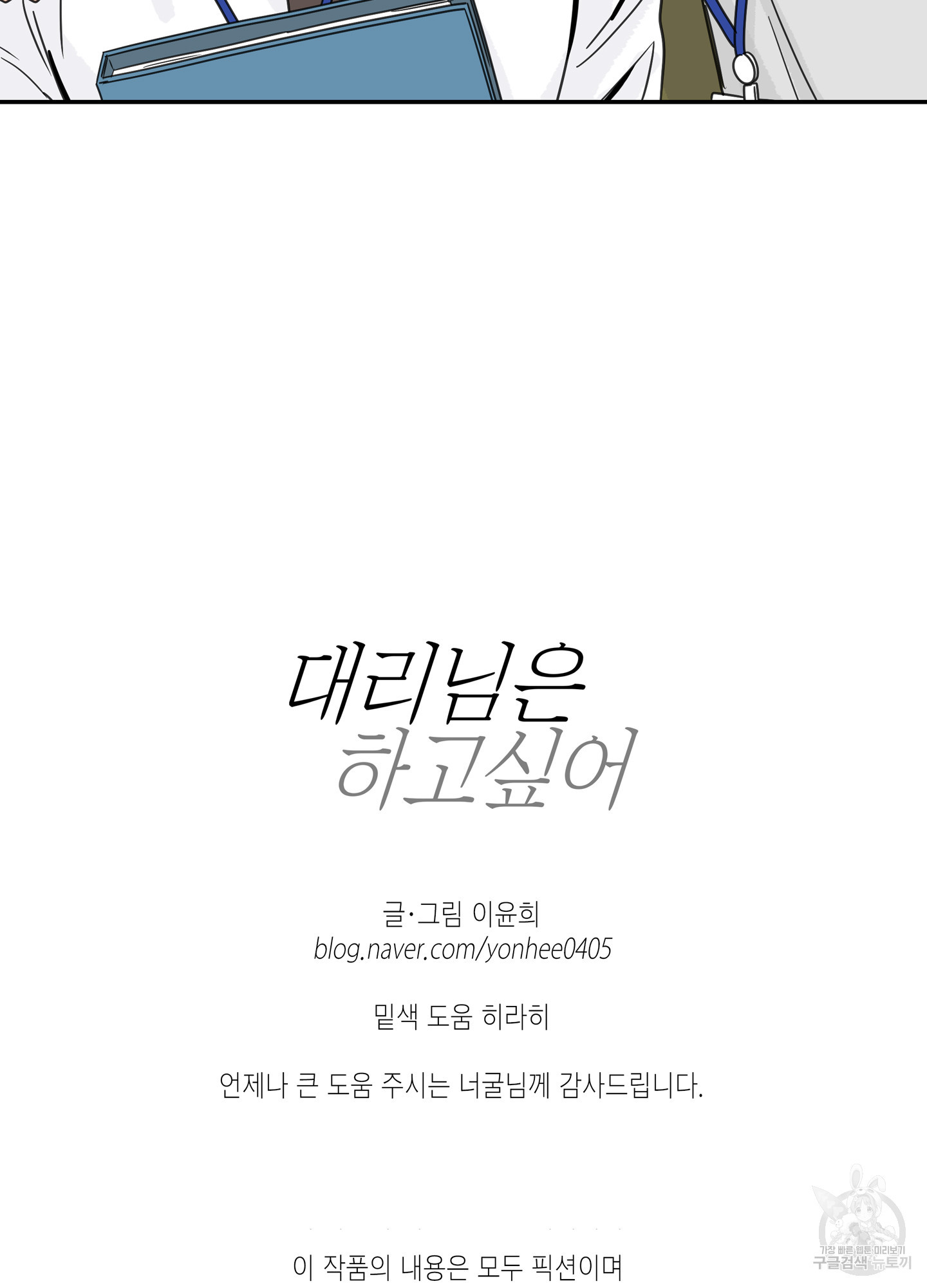 대리님은 하고싶어 45화 - 웹툰 이미지 66