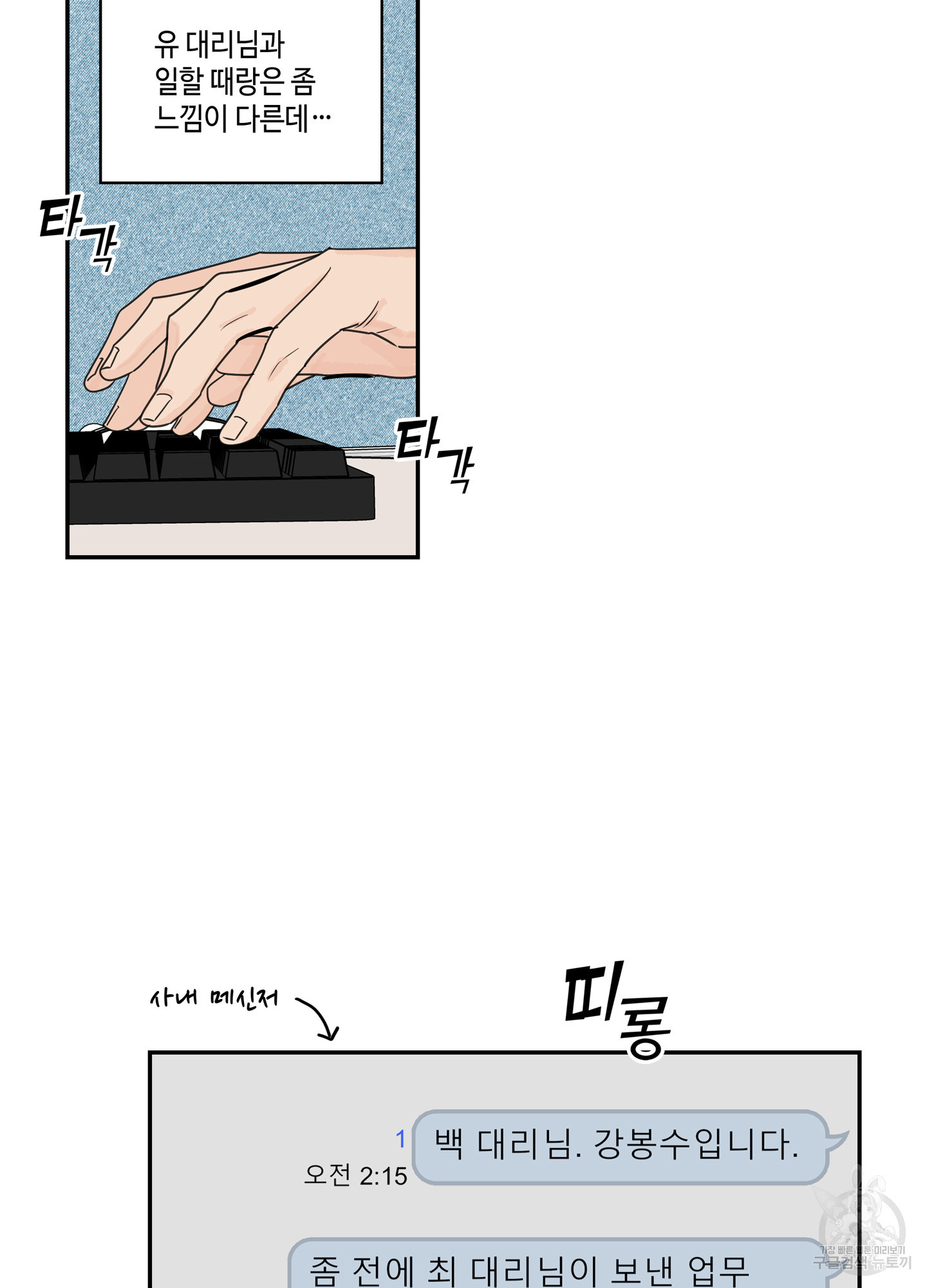 대리님은 하고싶어 46화 - 웹툰 이미지 3