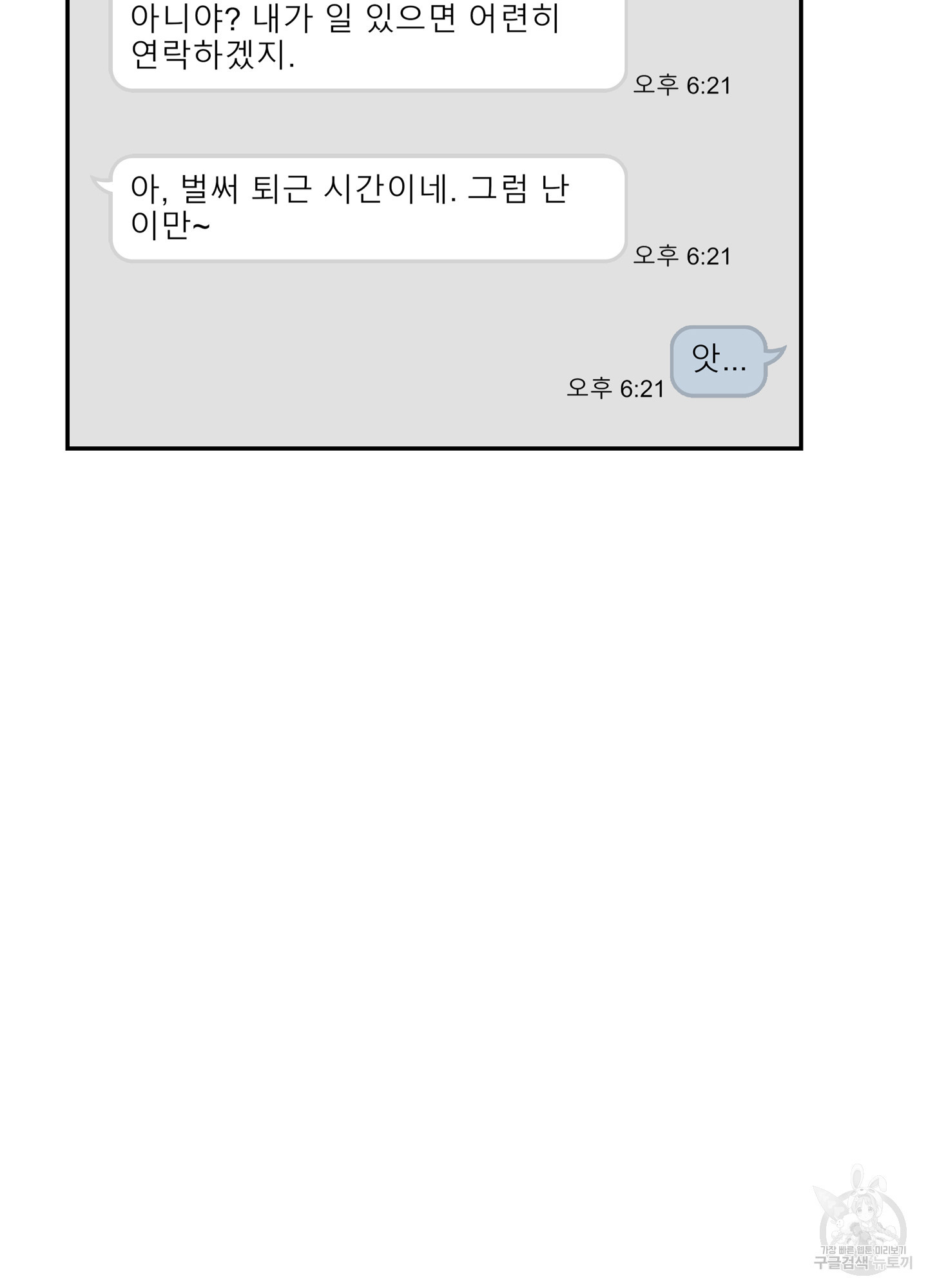 대리님은 하고싶어 46화 - 웹툰 이미지 5