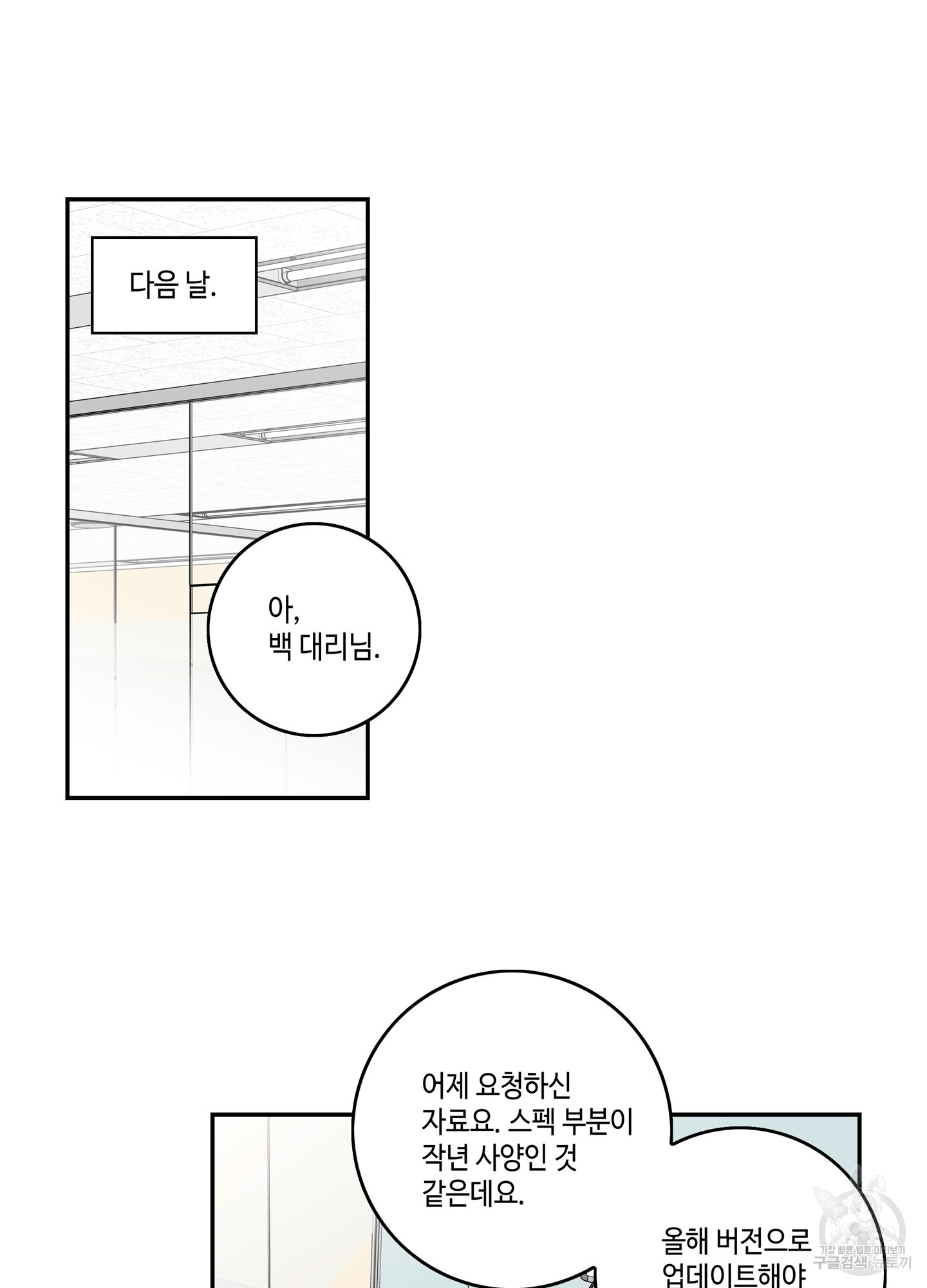 대리님은 하고싶어 46화 - 웹툰 이미지 8