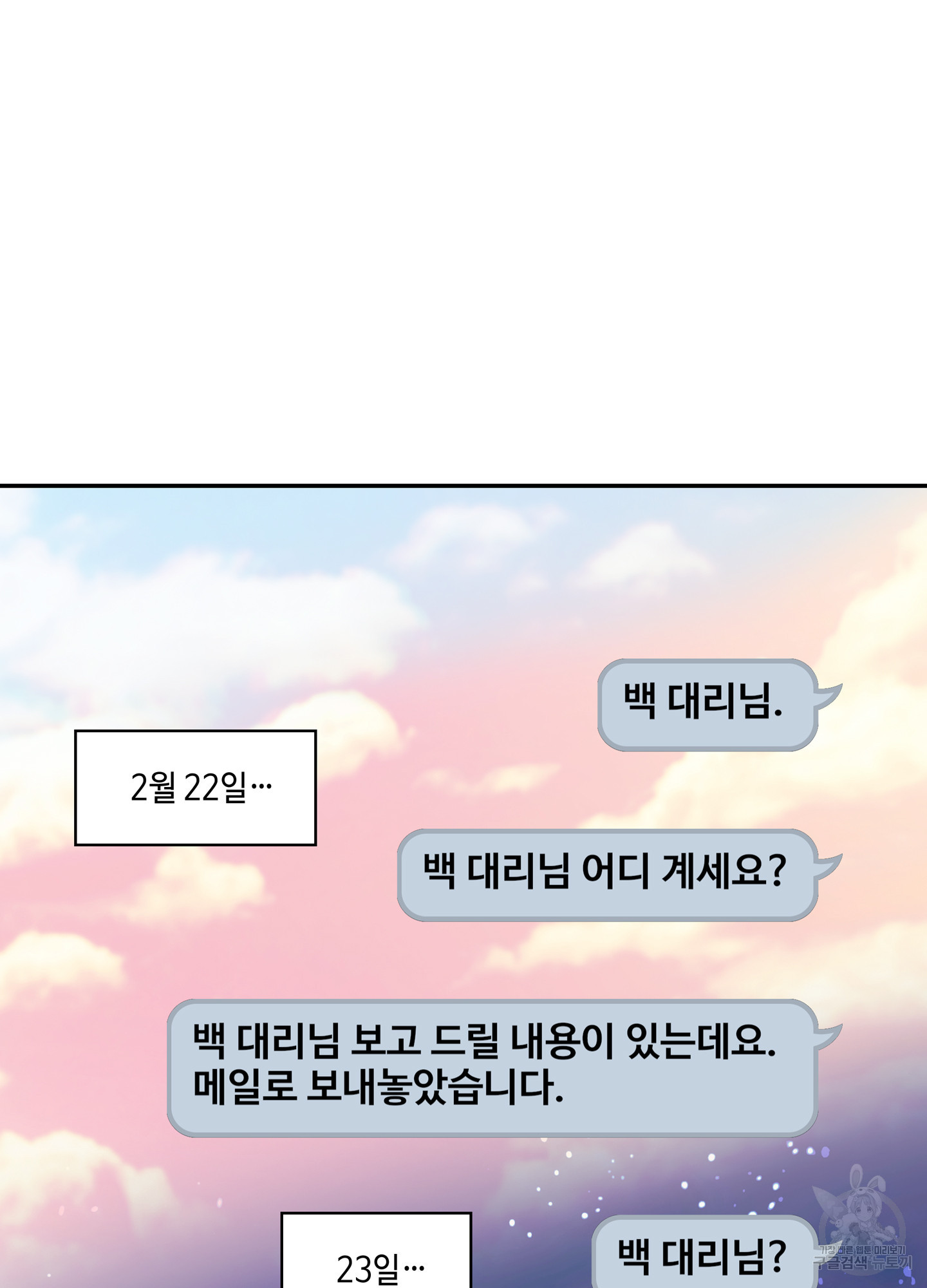 대리님은 하고싶어 46화 - 웹툰 이미지 16