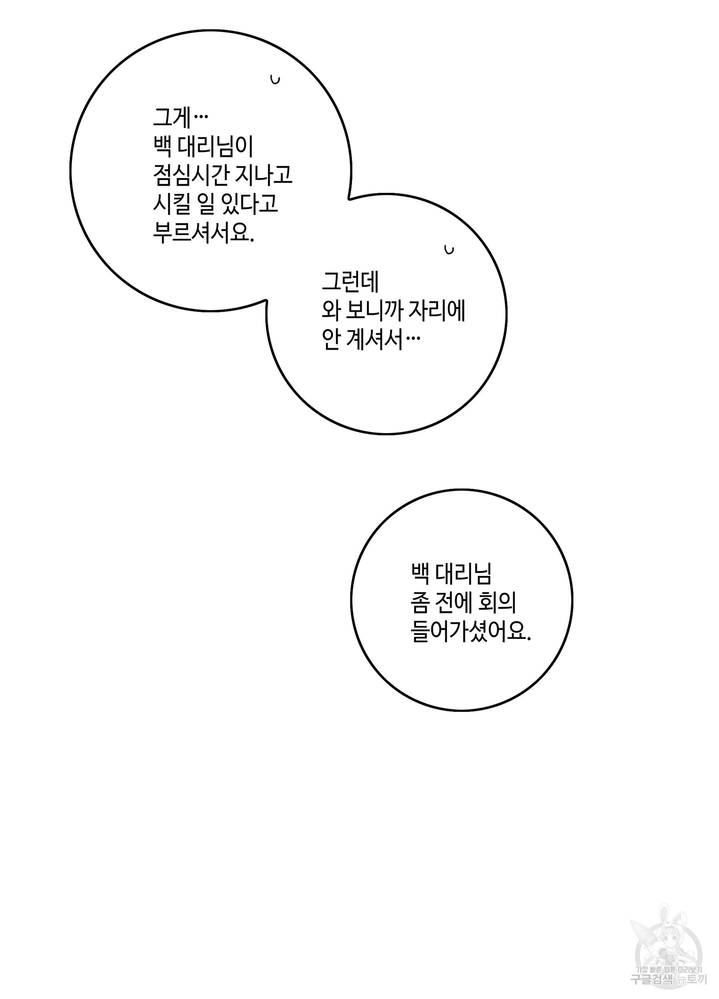 대리님은 하고싶어 46화 - 웹툰 이미지 21