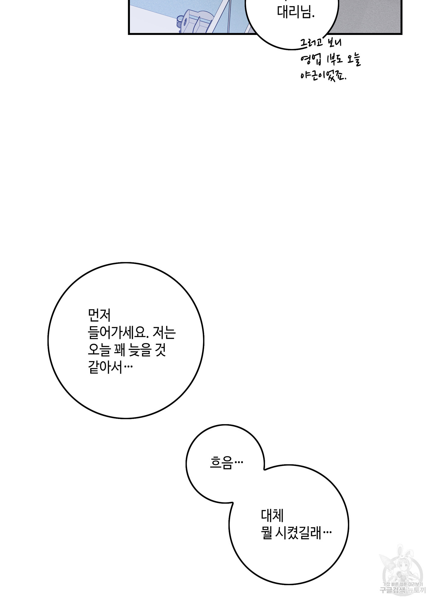 대리님은 하고싶어 46화 - 웹툰 이미지 66