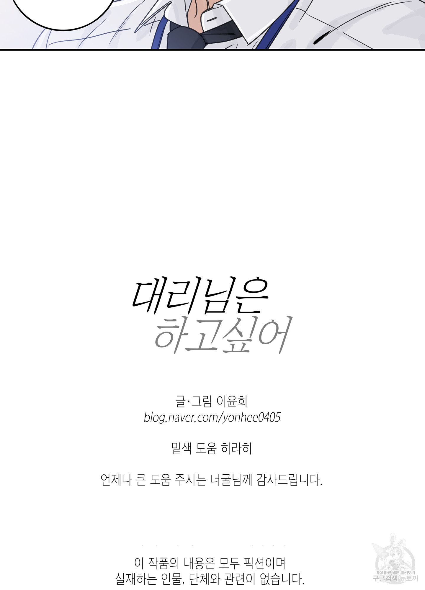 대리님은 하고싶어 46화 - 웹툰 이미지 73