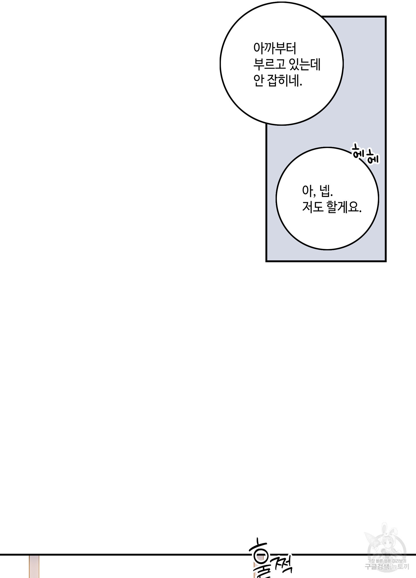 대리님은 하고싶어 47화 - 웹툰 이미지 75