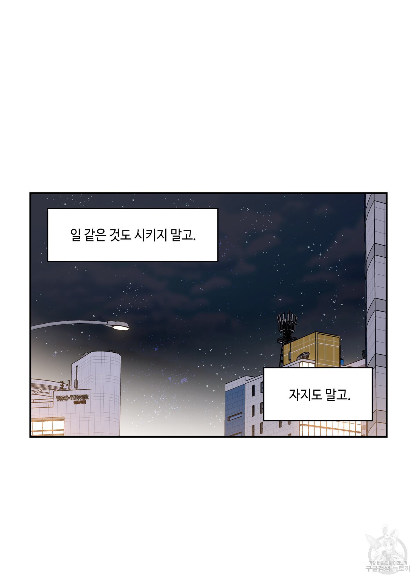 대리님은 하고싶어 47화 - 웹툰 이미지 80